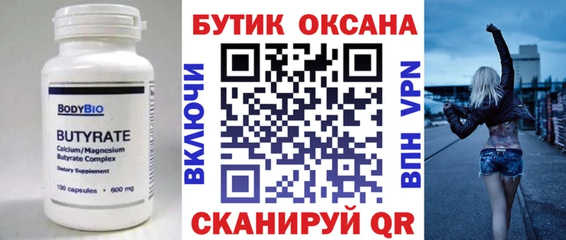 кракен маркетплейс  где можно купить   Валуйки  БУТИРАТ BDO 